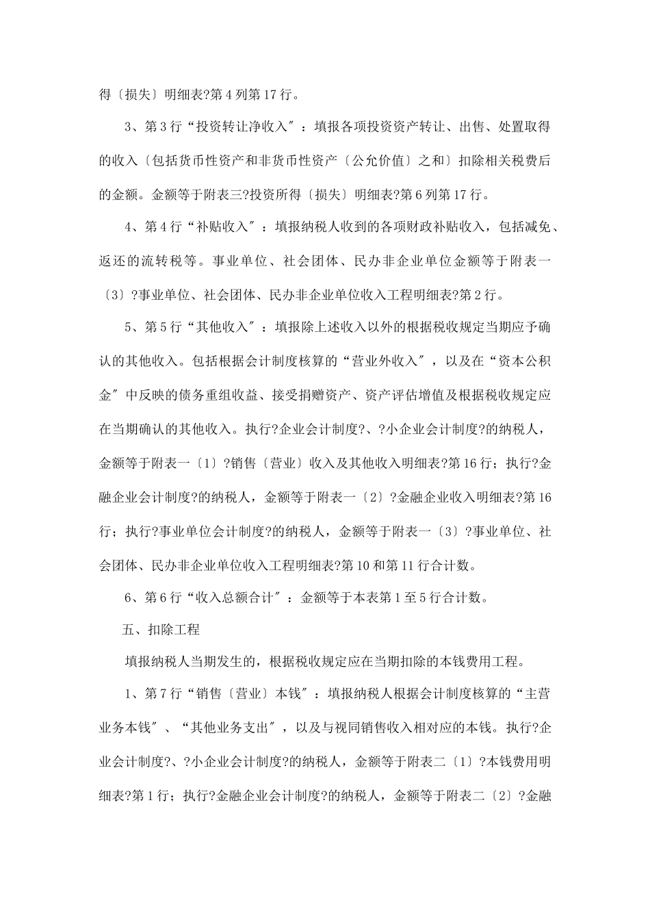 《企业所得税所度纳税申报表》填报说明_第3页