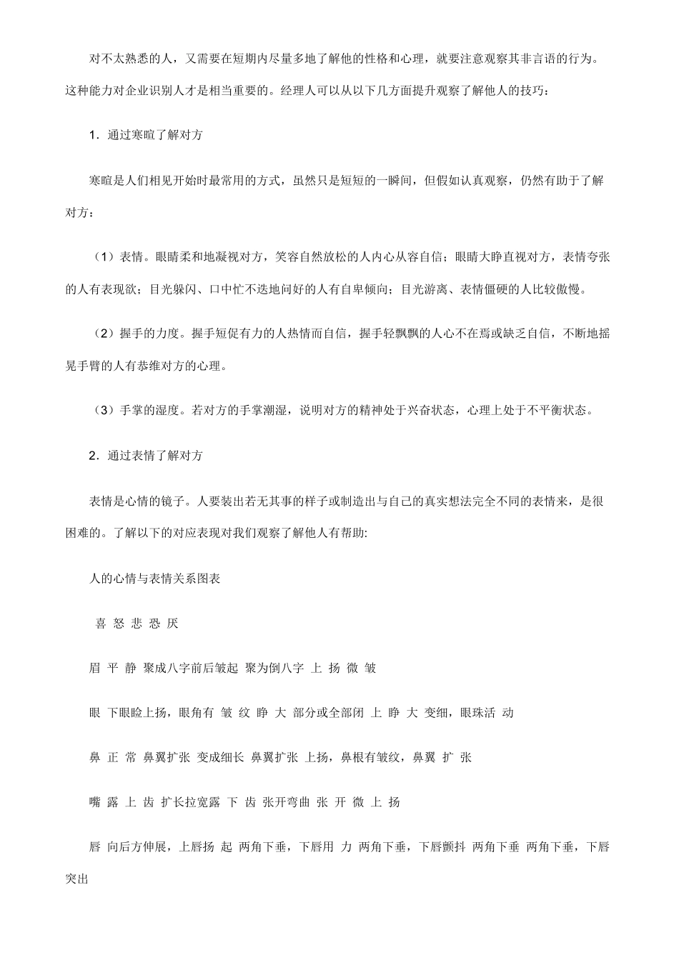 《企业用人宝典》_第2页
