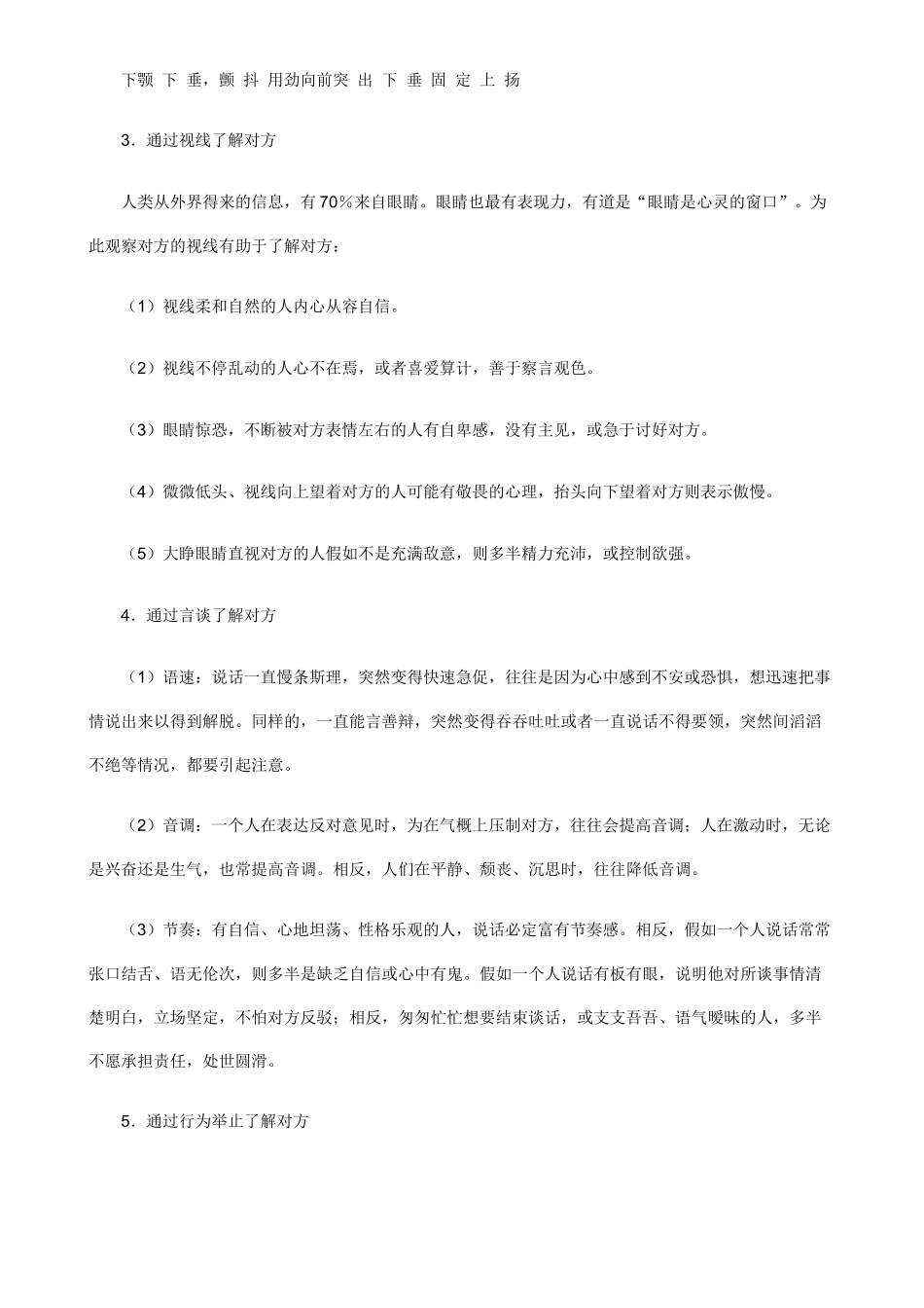 《企业用人宝典》_第3页