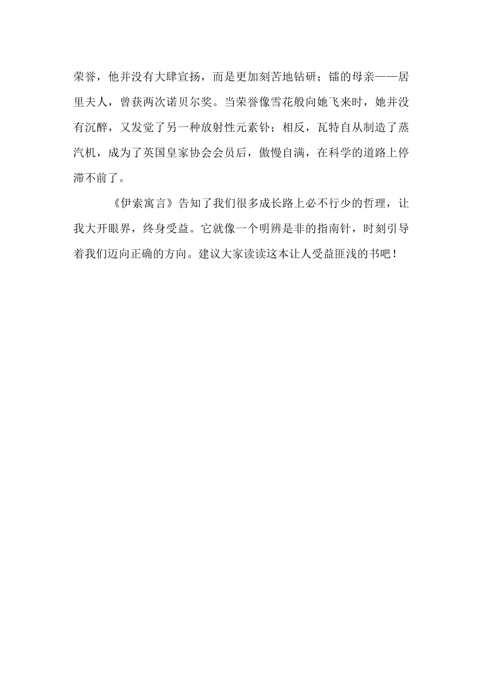 《伊索寓言》优秀读后感_第2页