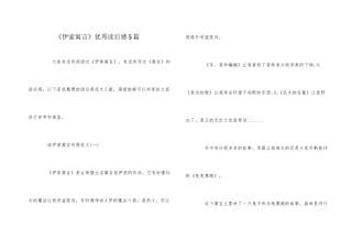 《伊索寓言》优秀读后感5篇