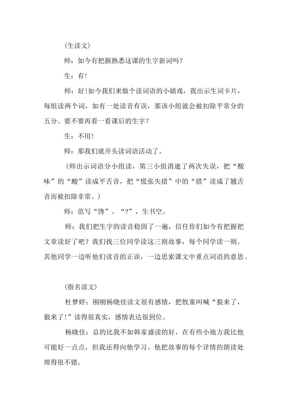 《伊索寓言》教时实录_第2页