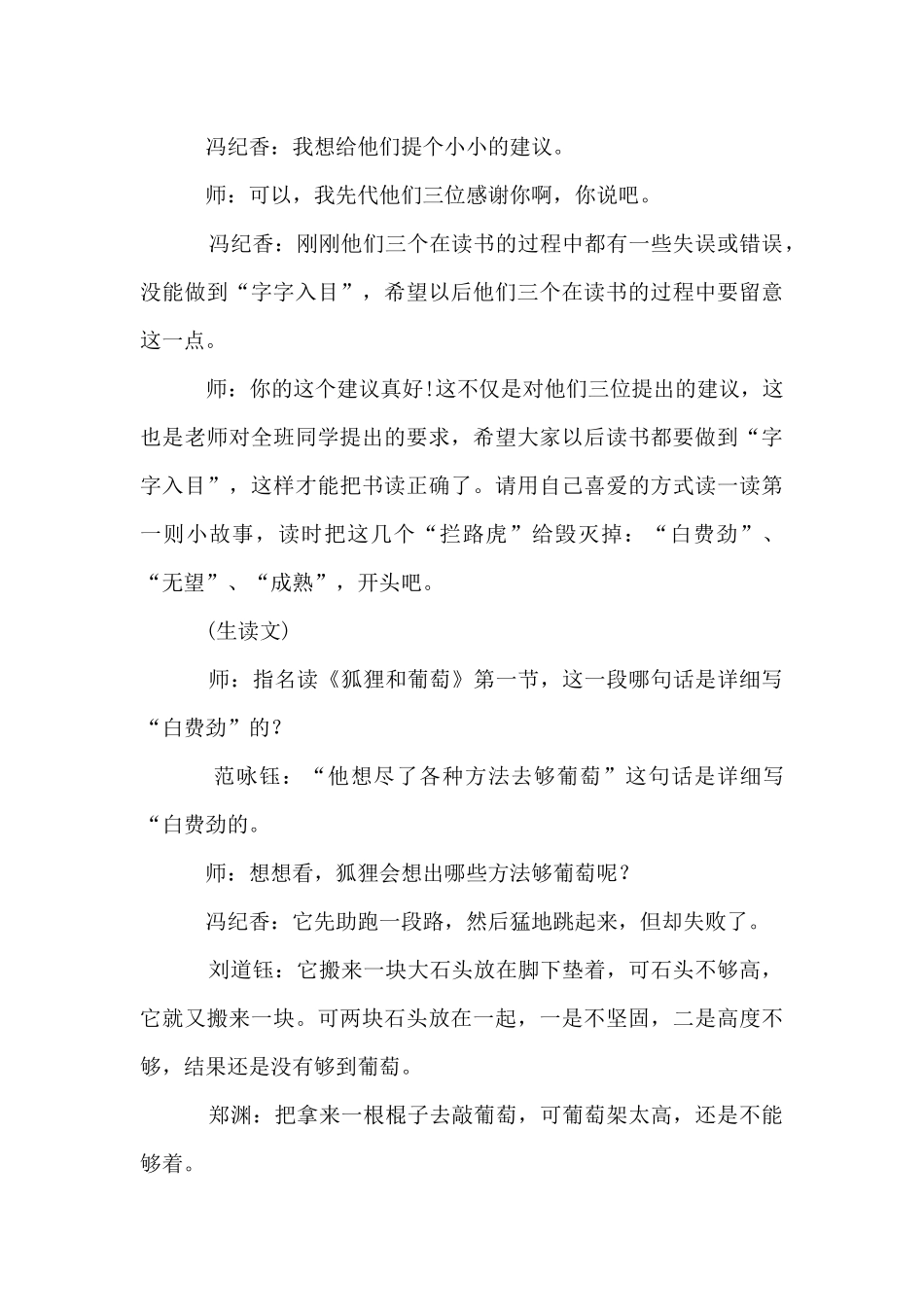 《伊索寓言》教时实录_第3页