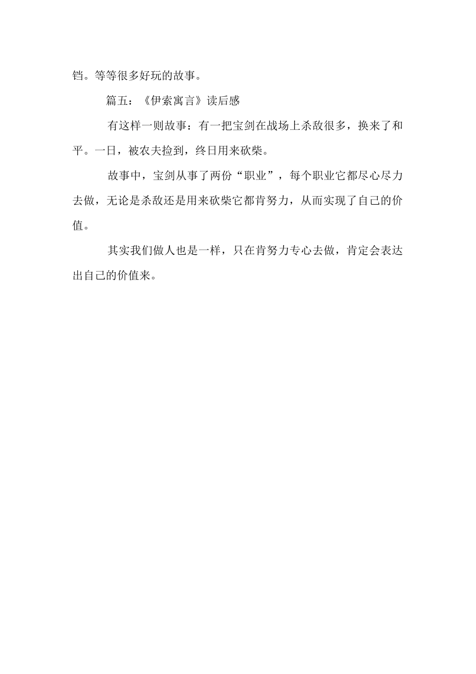 《伊索寓言》小学生读后感5篇_第2页