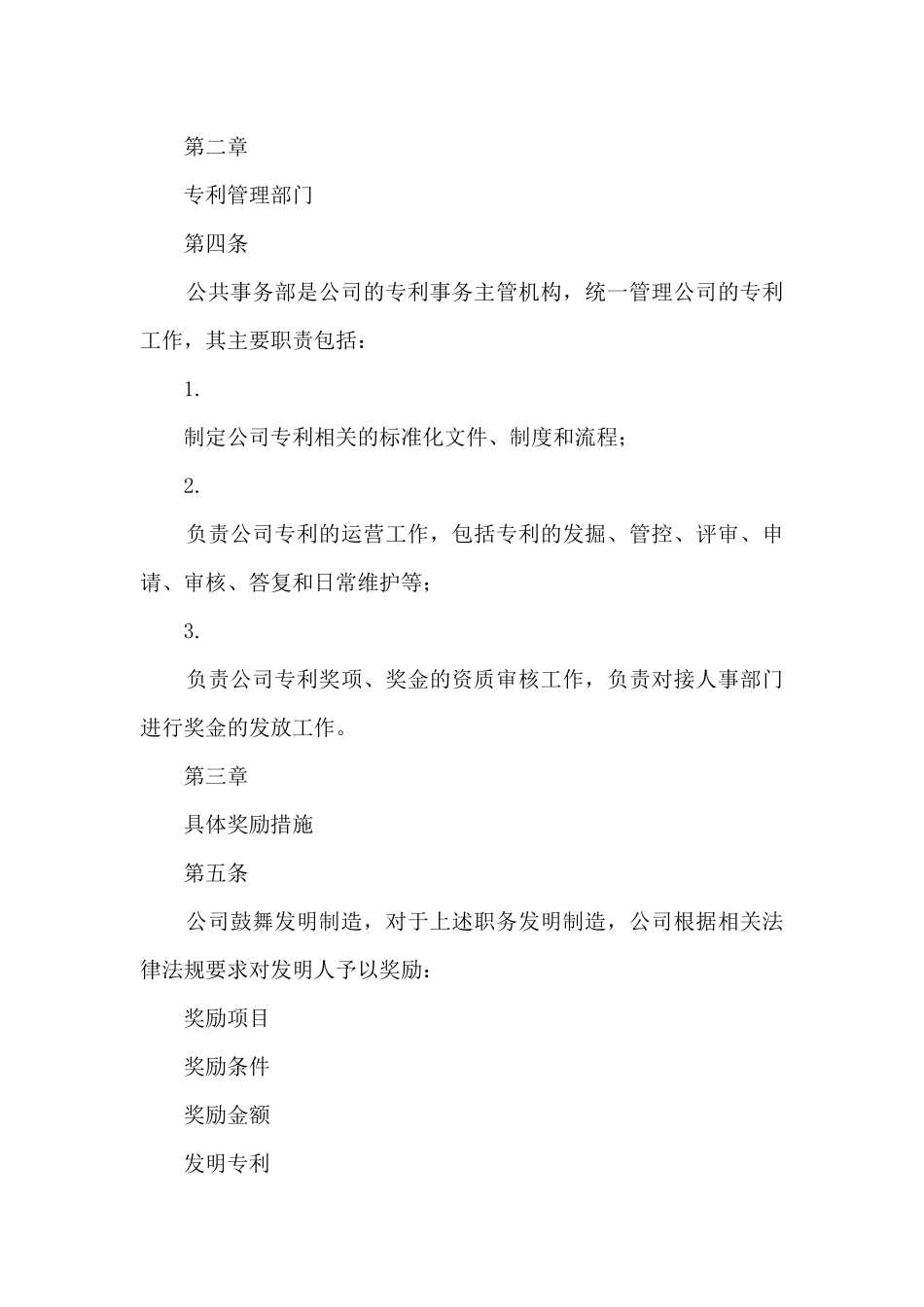 《企业专利奖励激励制度》_第2页