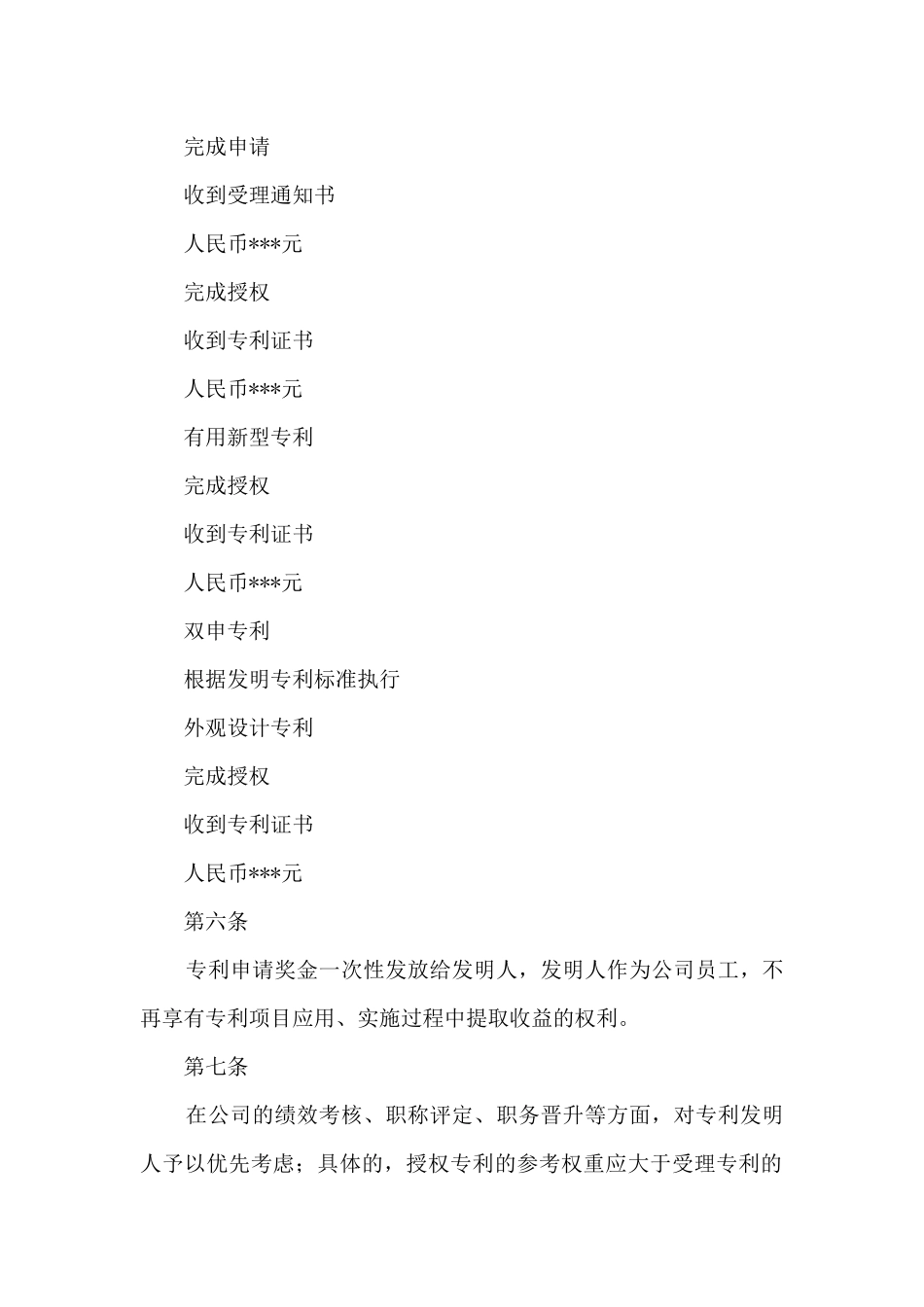 《企业专利奖励激励制度》_第3页