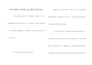 《从百草园到三味书屋》读后感读书心得五篇