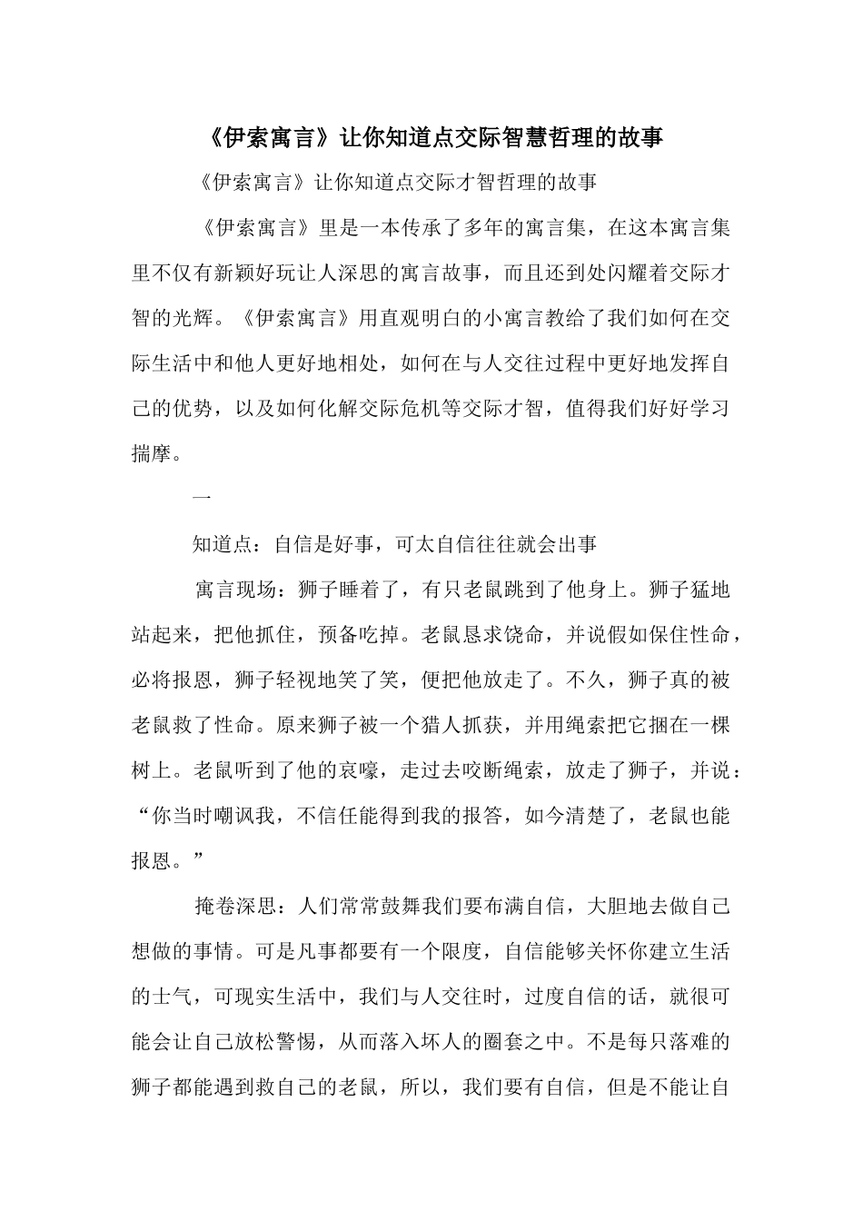 《伊索寓言》让你知道点交际智慧哲理的故事_第1页