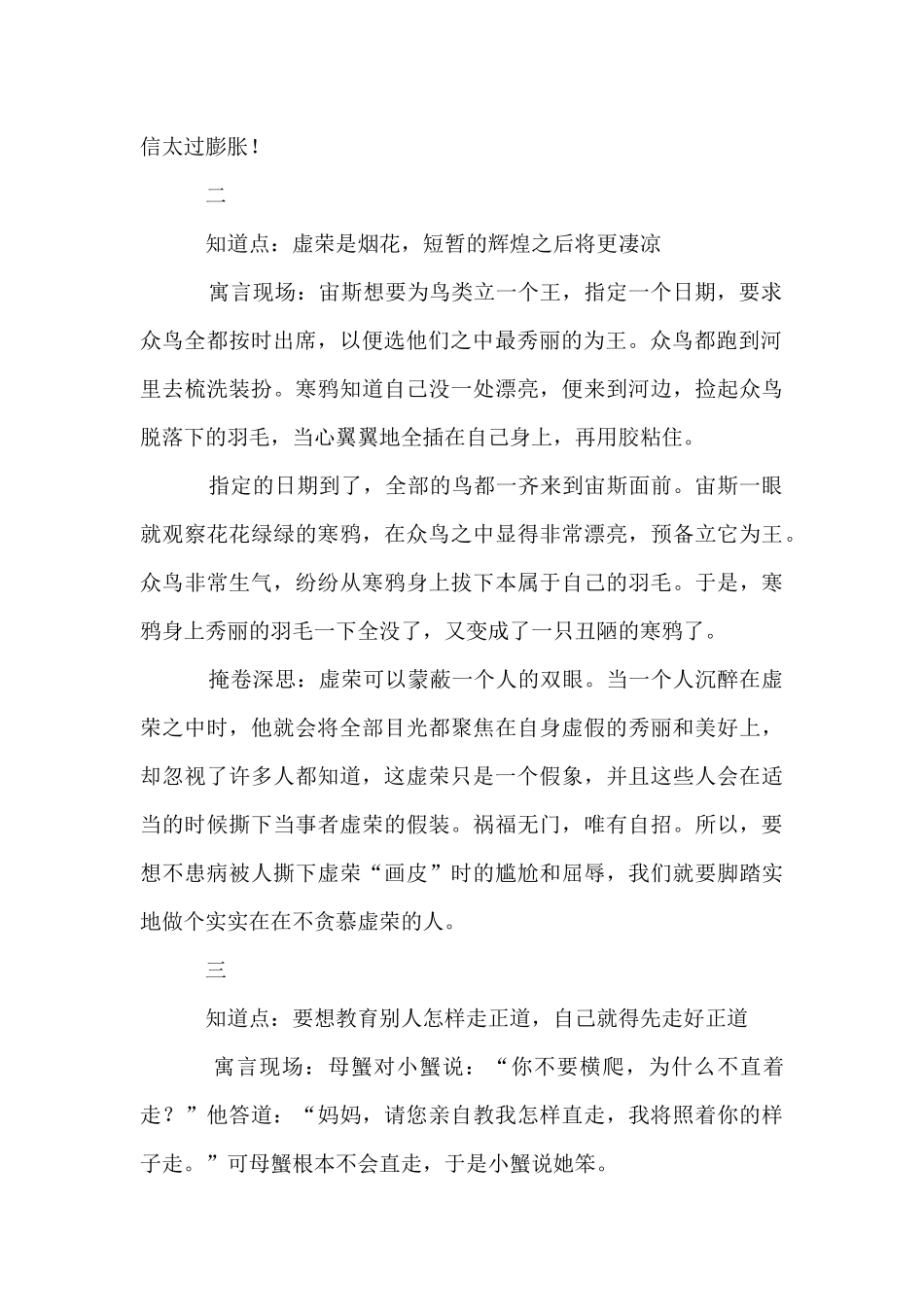 《伊索寓言》让你知道点交际智慧哲理的故事_第2页