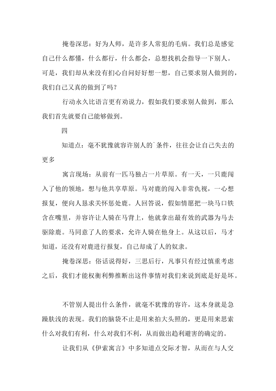 《伊索寓言》让你知道点交际智慧哲理的故事_第3页