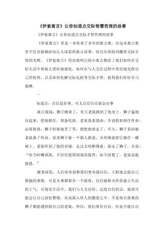 《伊索寓言》让你知道点交际智慧哲理的故事