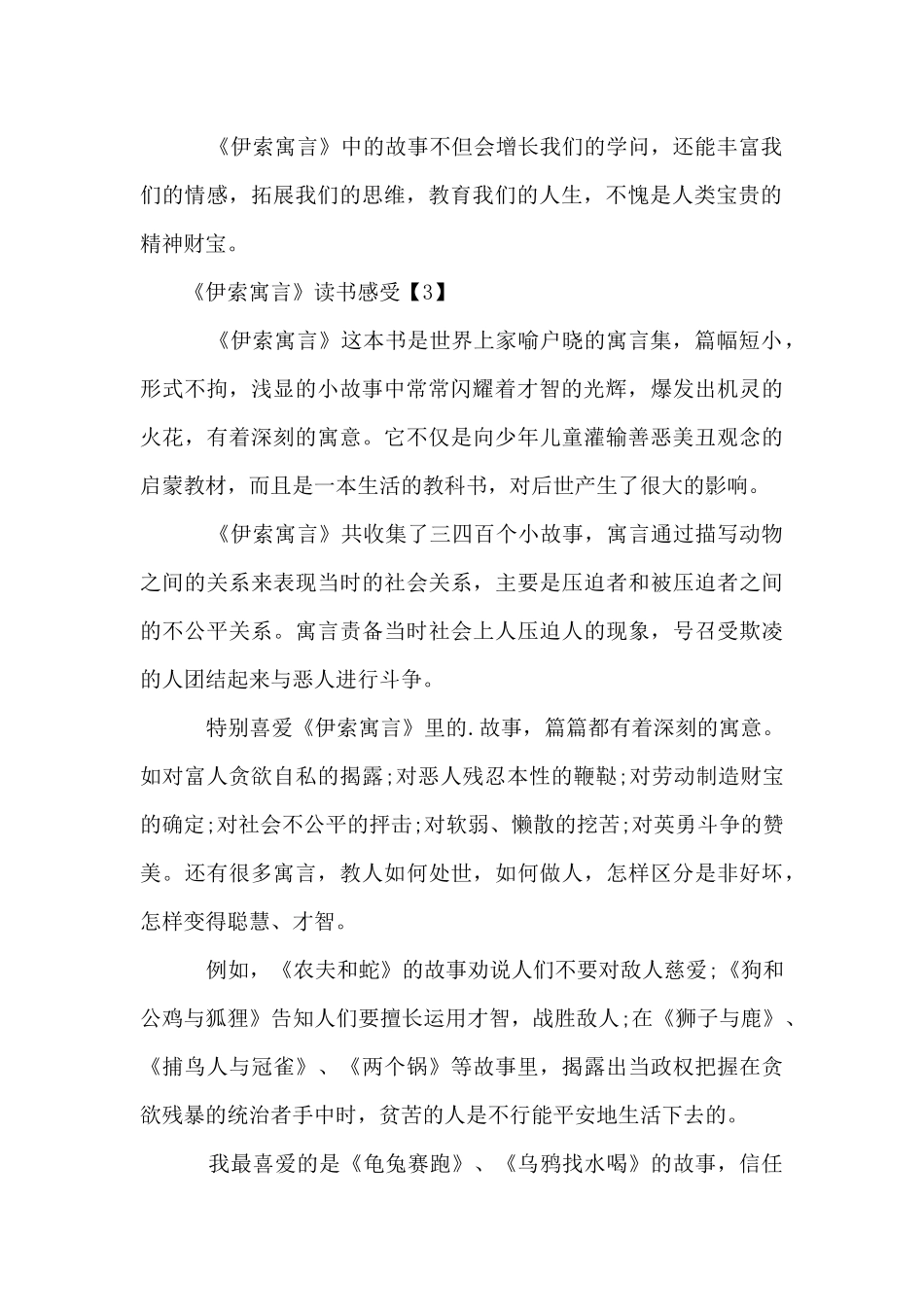 《伊索寓言》读书感受_第2页