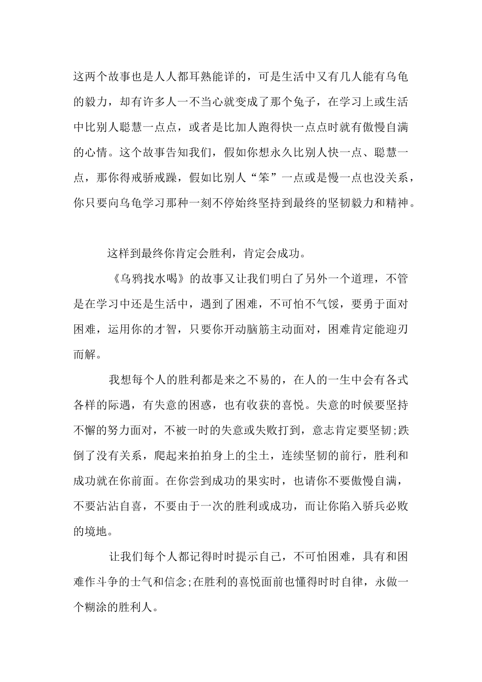 《伊索寓言》读书感受_第3页