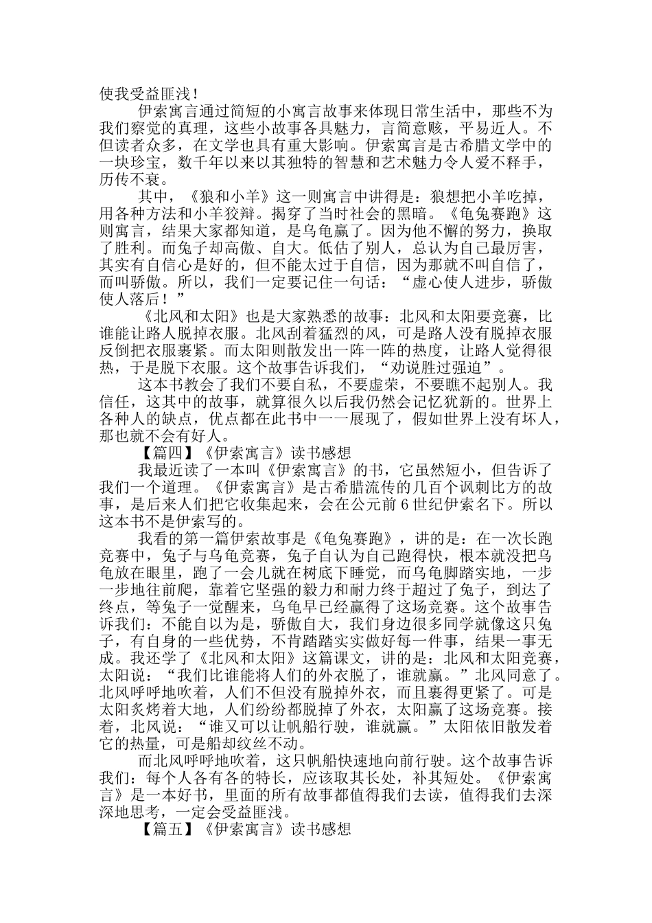 《伊索寓言》读书感想_第2页