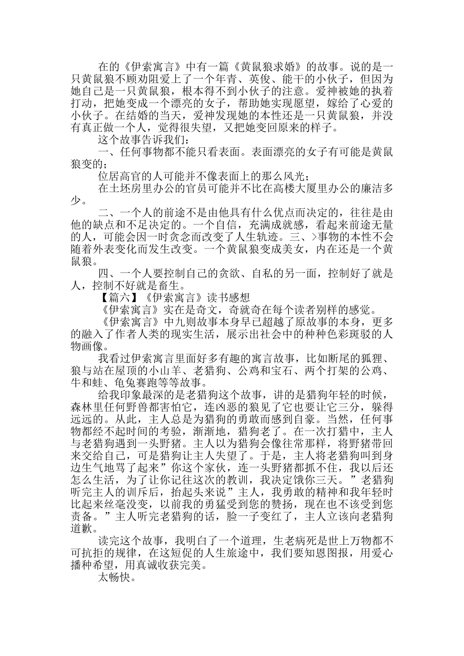 《伊索寓言》读书感想_第3页