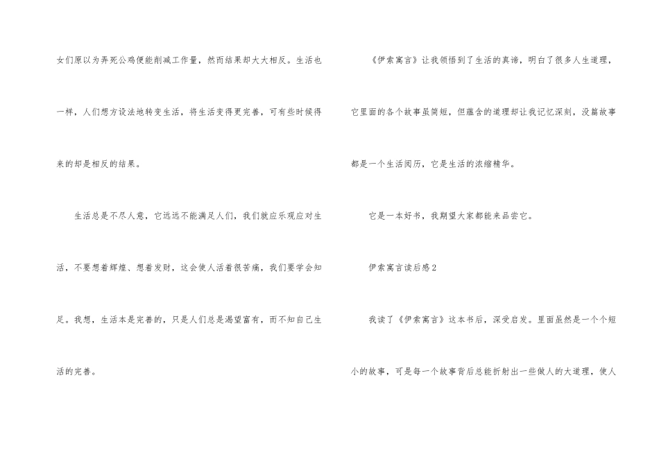 《伊索寓言》读书心得500字_第2页