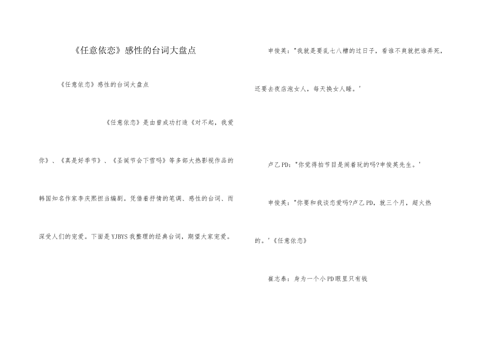 《任意依恋》感性的台词大盘点_第1页