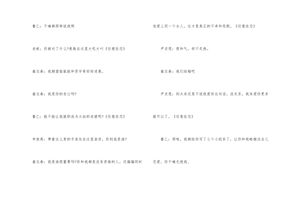 《任意依恋》感性的台词大盘点_第2页