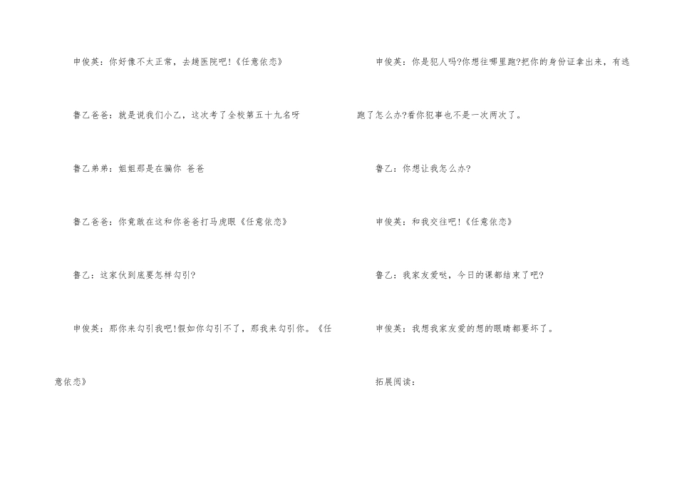 《任意依恋》感性的台词大盘点_第3页