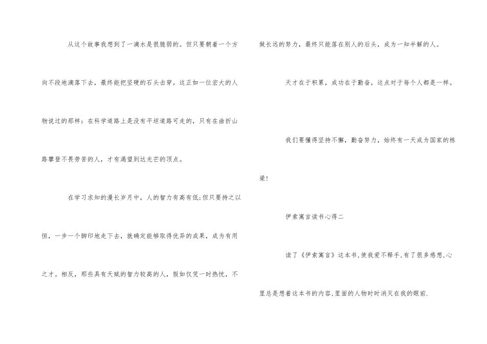 《伊索寓言》读书心得体会500字_第2页