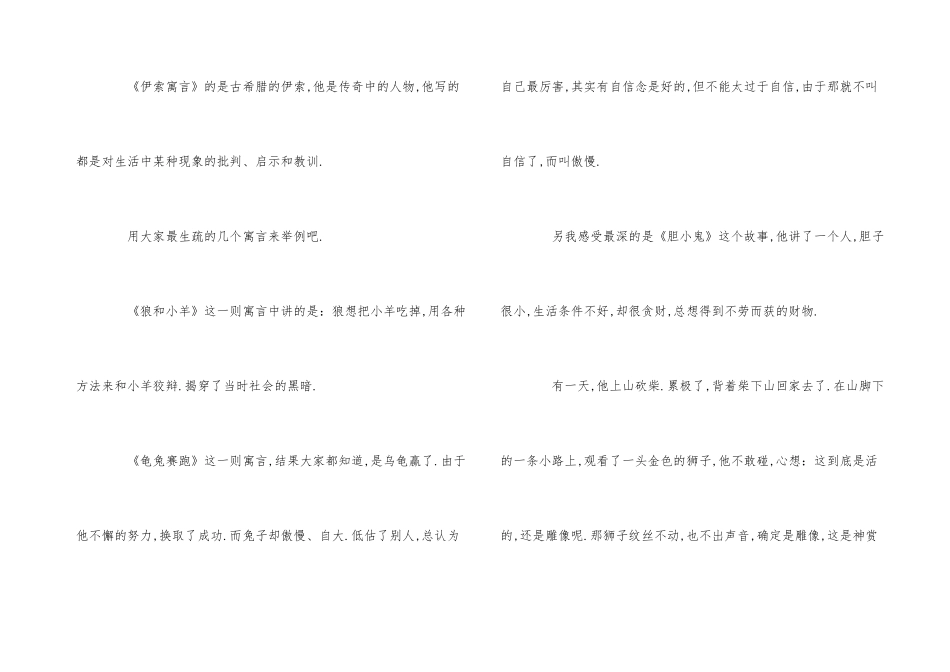 《伊索寓言》读书心得体会500字_第3页