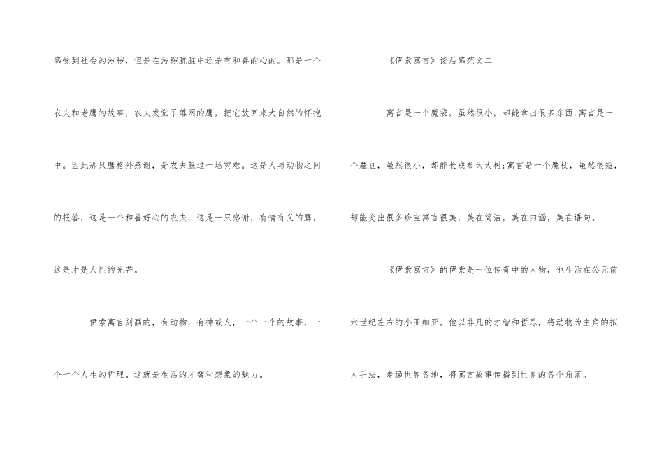 《伊索寓言》读后感5篇_第3页