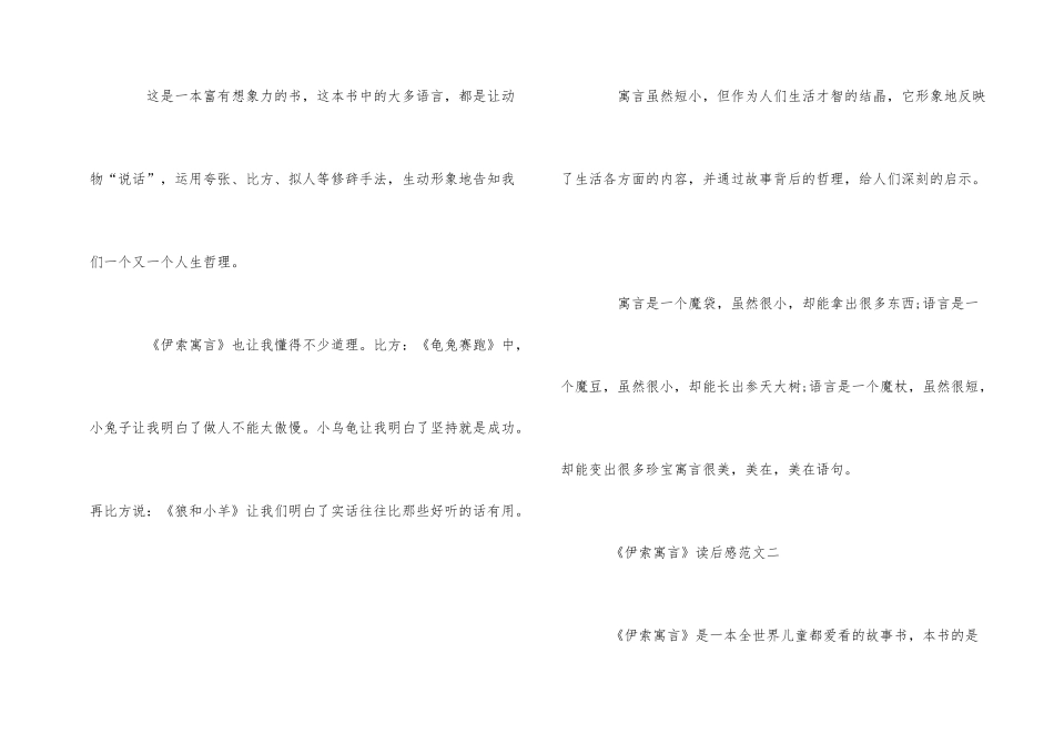 《伊索寓言》读后感400字5篇_第2页