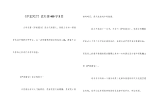 《伊索寓言》读后感400字5篇