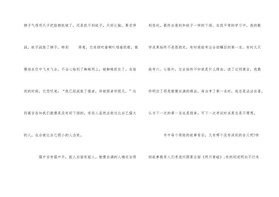 《伊索寓言》读后感5篇800字_第2页