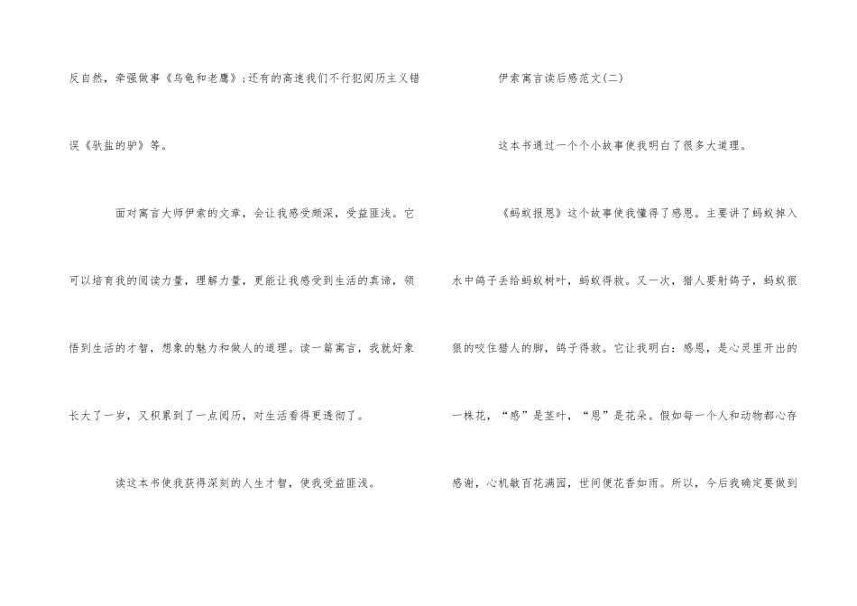《伊索寓言》读后感5篇800字_第3页