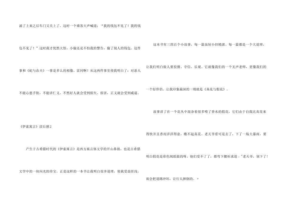《伊索寓言》读后感15篇_第2页