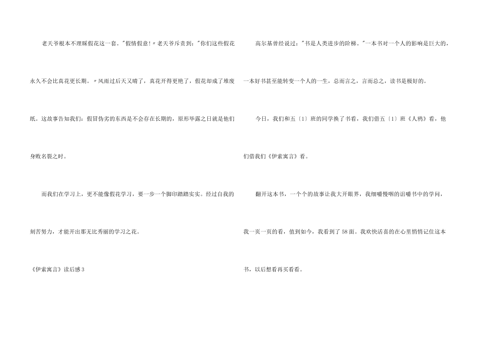 《伊索寓言》读后感15篇_第3页