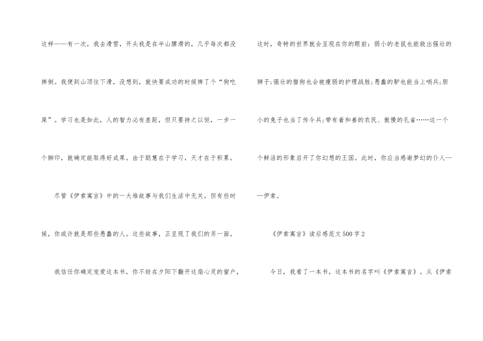 《伊索寓言》读后感500字_第2页