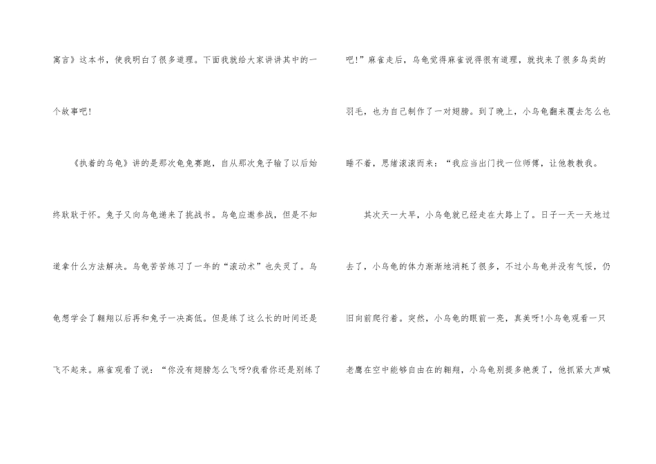 《伊索寓言》读后感500字_第3页