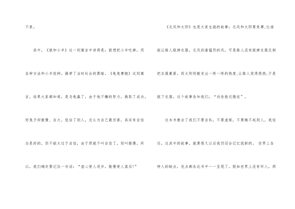 《伊索寓言》读后感600字5篇_第2页