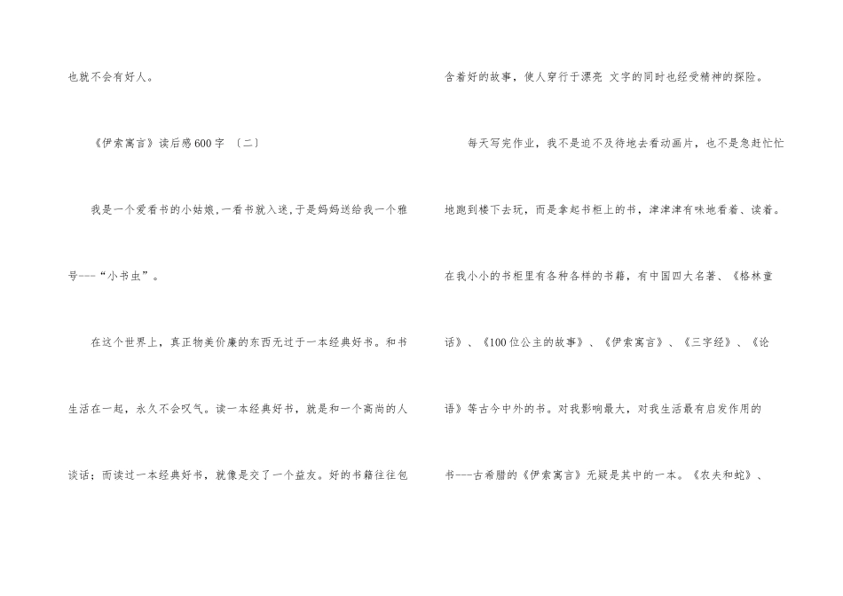 《伊索寓言》读后感600字5篇_第3页