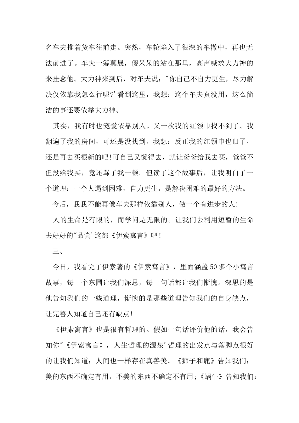 《伊索寓言》读后感（一）_第2页