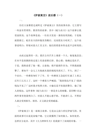 《伊索寓言》读后感（一）