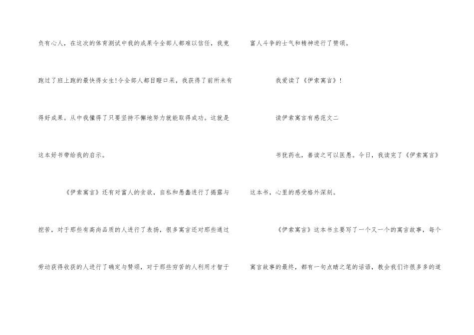 《伊索寓言》读后感优秀600字_第3页