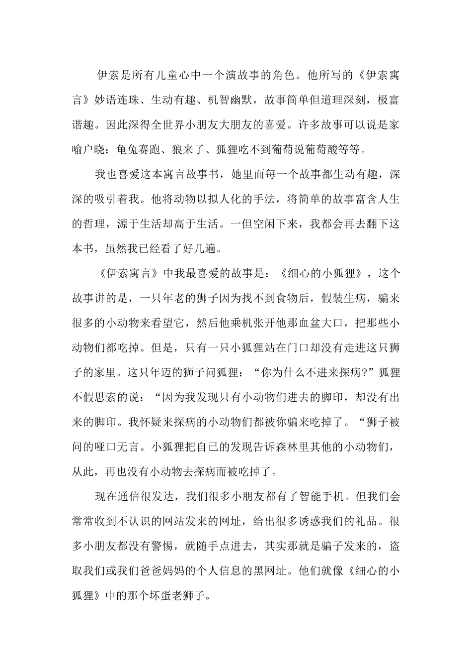 《伊索寓言》优秀读书心得_第2页