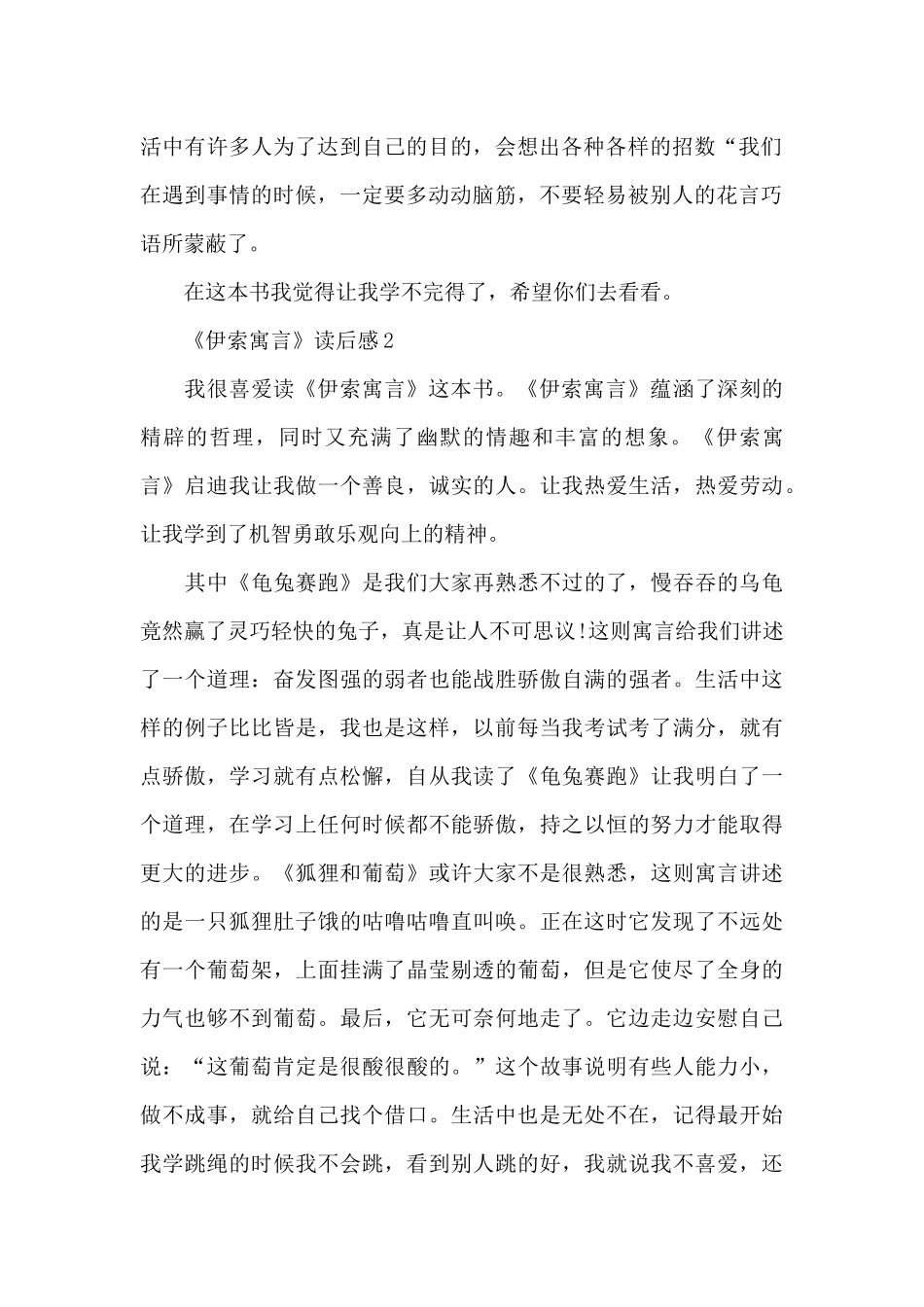 《伊索寓言》读后感精选5篇_第2页