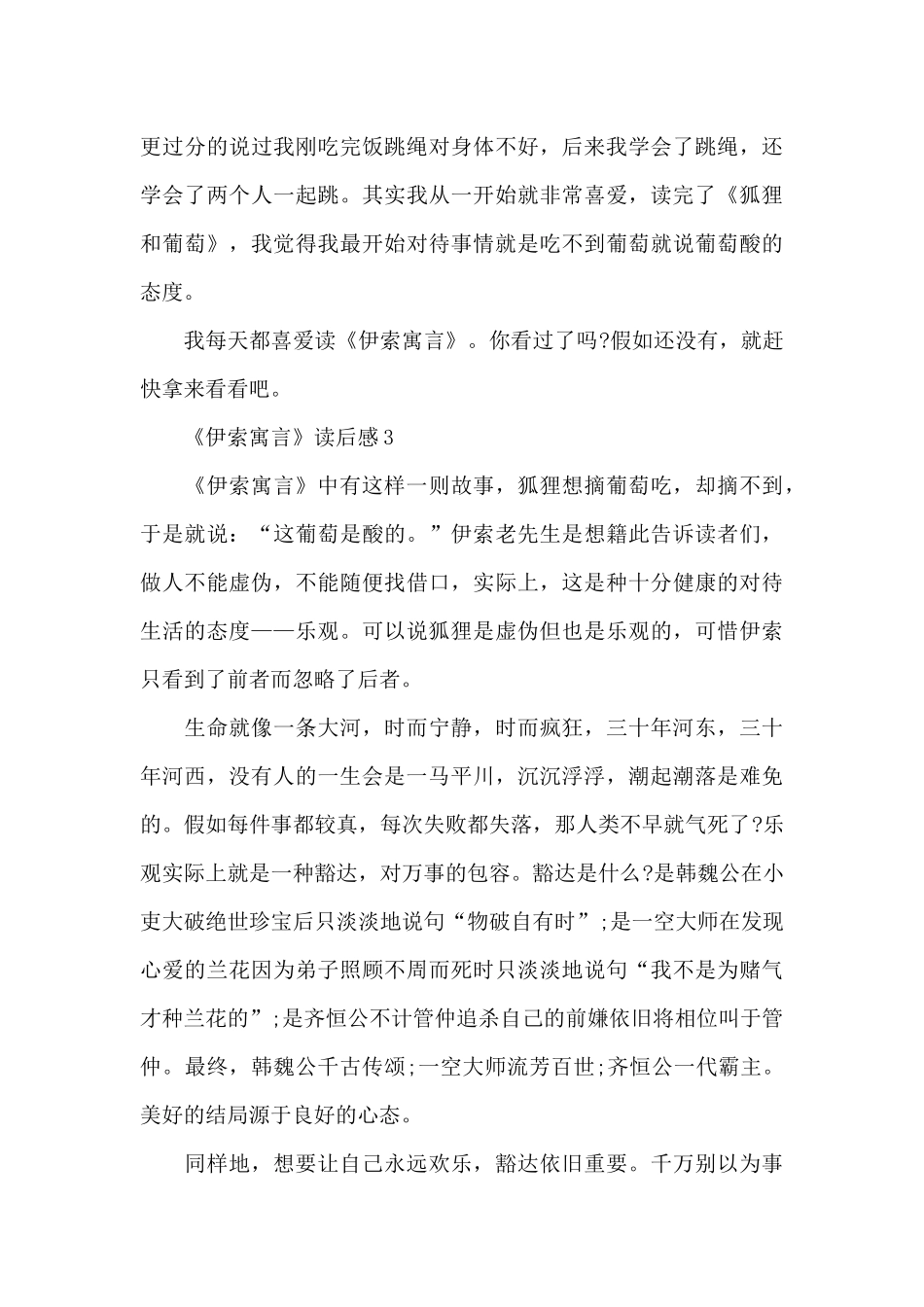 《伊索寓言》读后感精选5篇_第3页