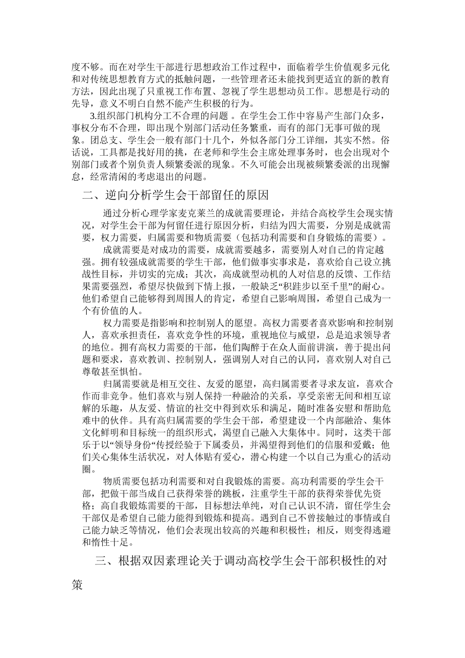 调动学生会干部积极性的组织行为学思考_第2页