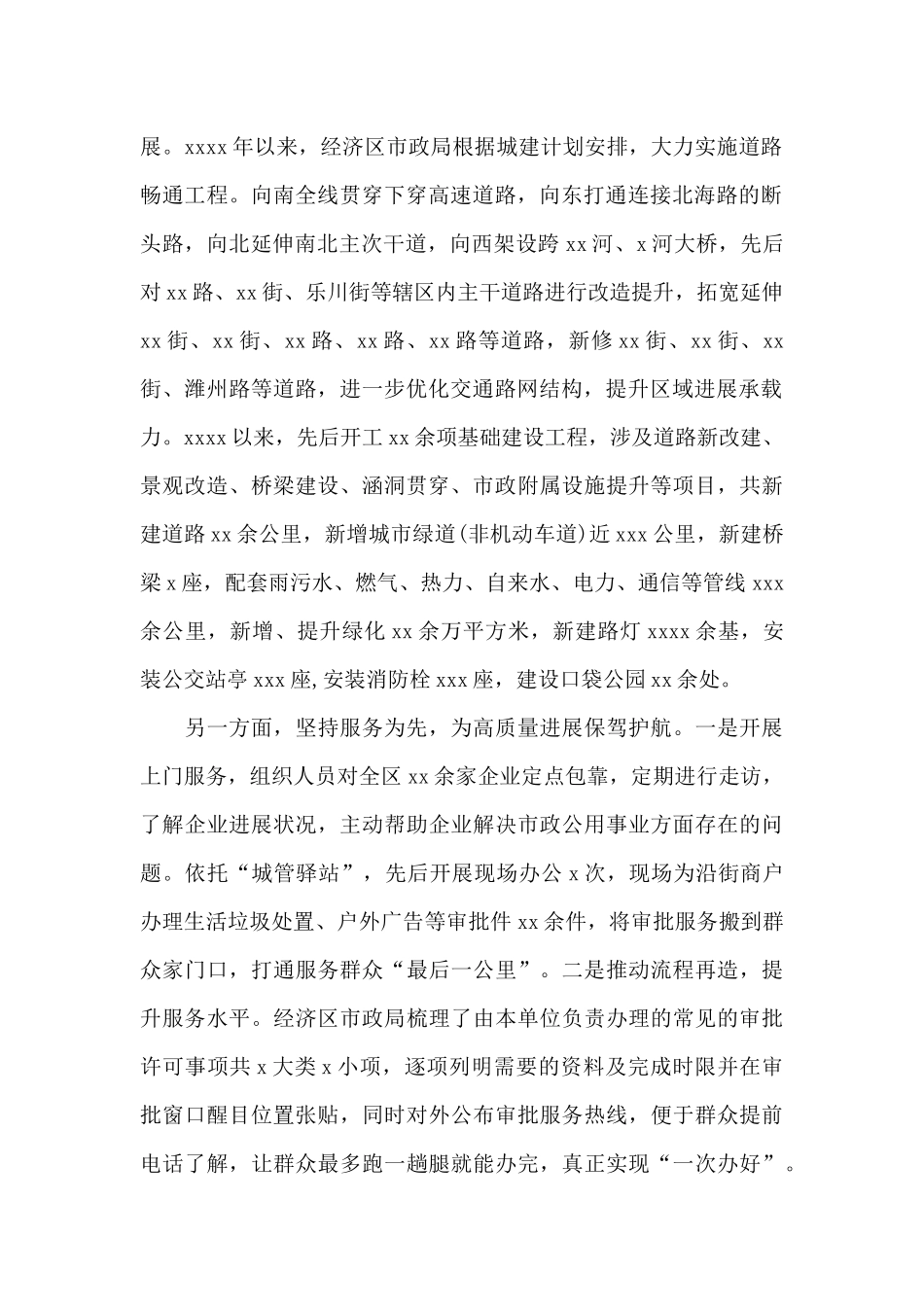 《优化营商环境自查自纠报告_第2页