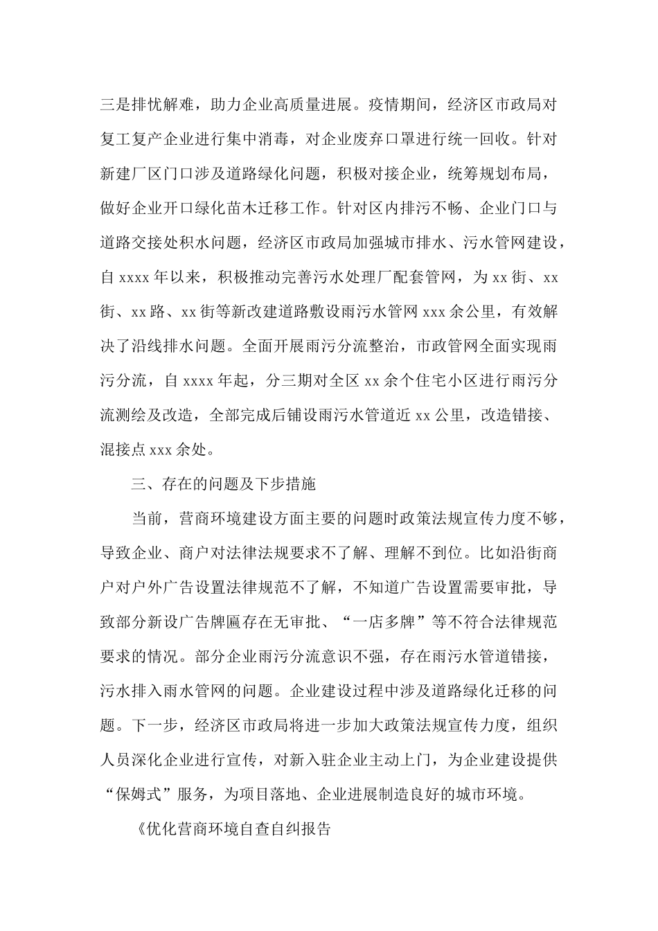《优化营商环境自查自纠报告_第3页