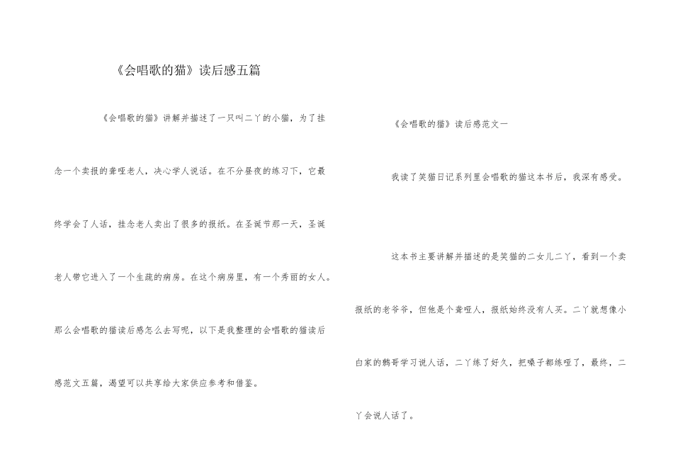 《会唱歌的猫》读后感五篇_第1页