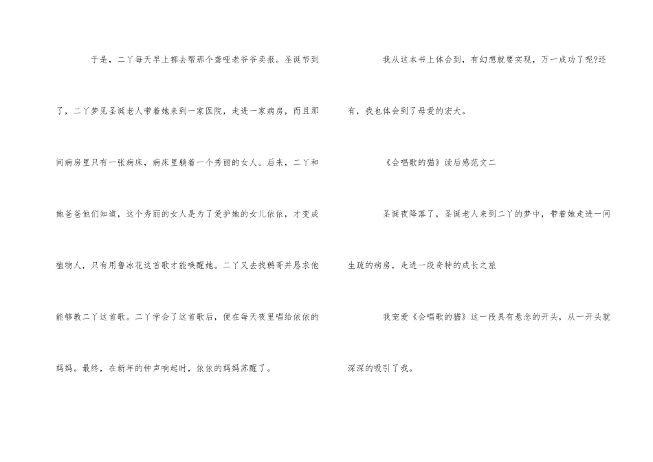 《会唱歌的猫》读后感五篇_第2页