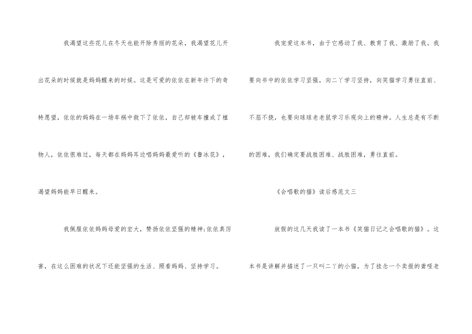 《会唱歌的猫》读后感五篇_第3页