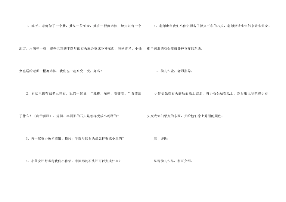 《会变的半圆》教案_第2页