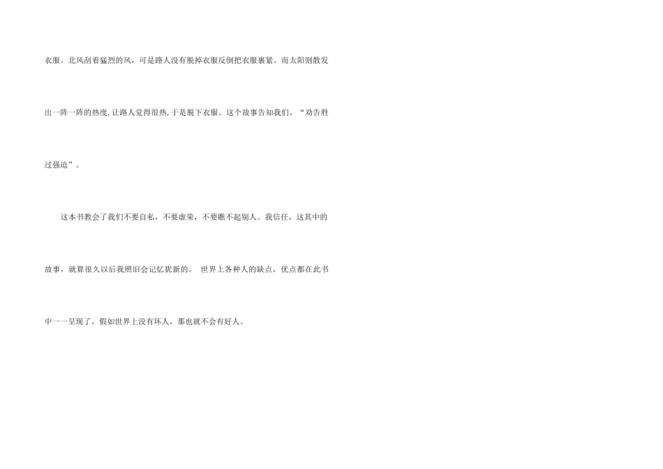 《伊索寓言》读后感300字_第2页